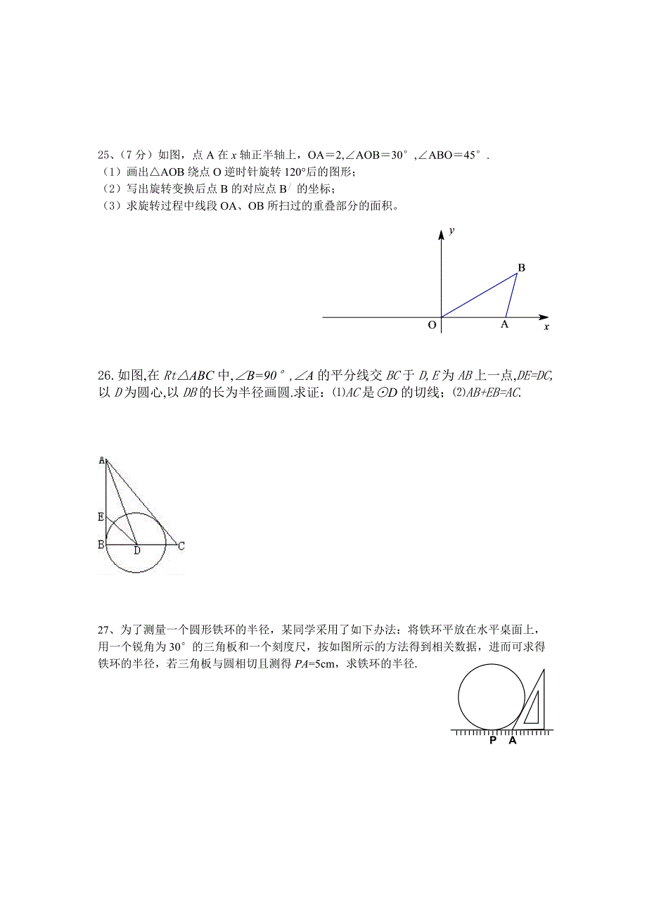 九年级上学期期末考试试卷(含二次函数)_第4页