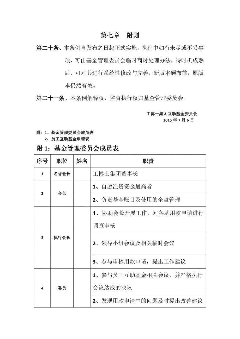 工博士集团内部员工互助基金管理条例_第5页