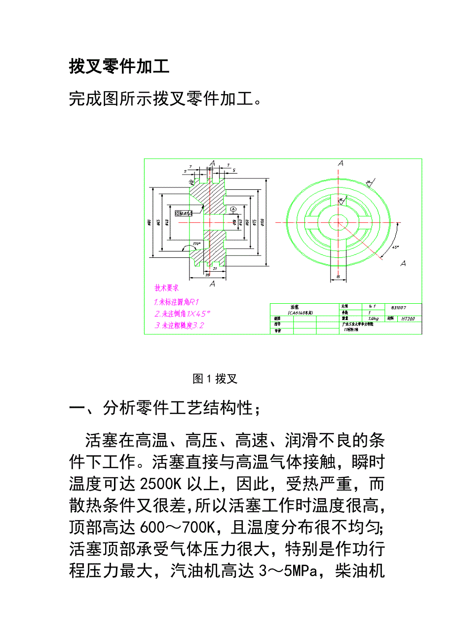 活塞类零件加工工艺示例_第1页