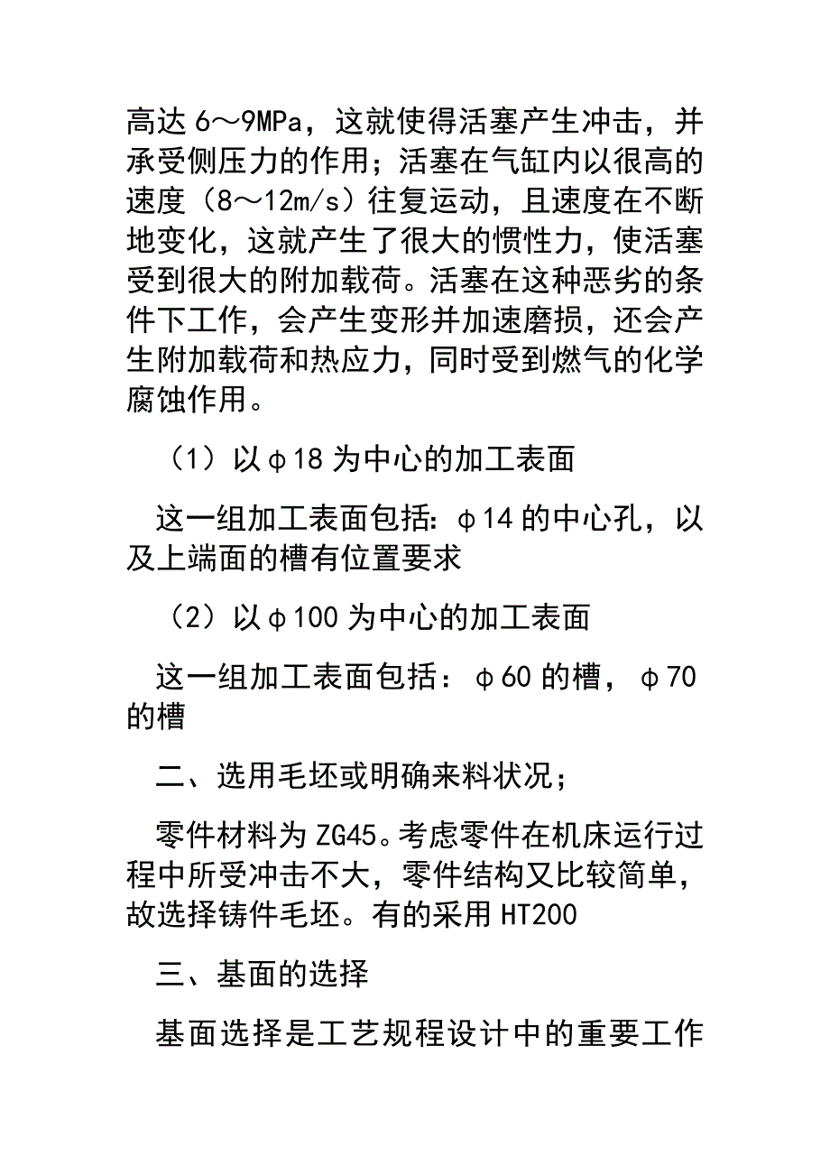 活塞类零件加工工艺示例_第2页