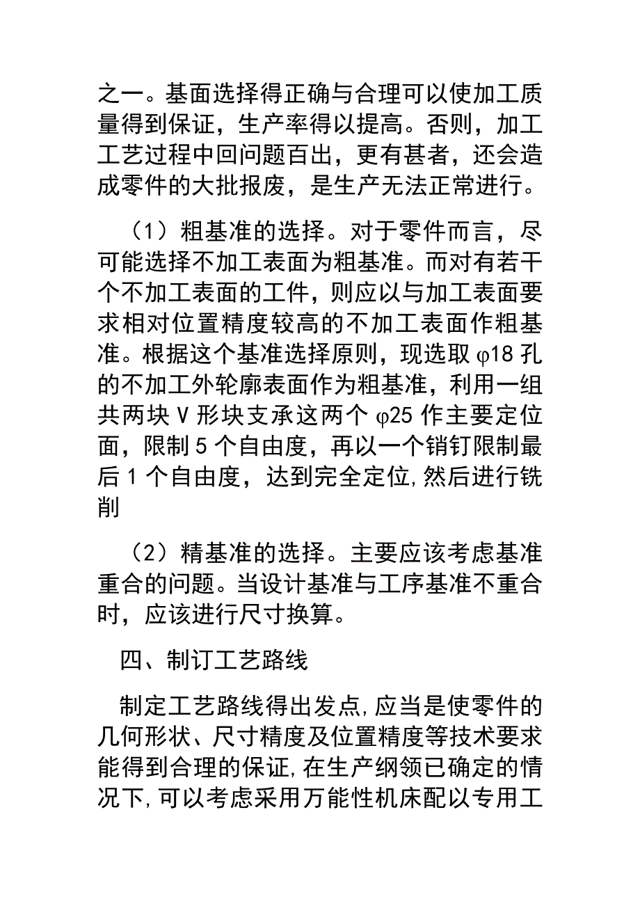 活塞类零件加工工艺示例_第3页