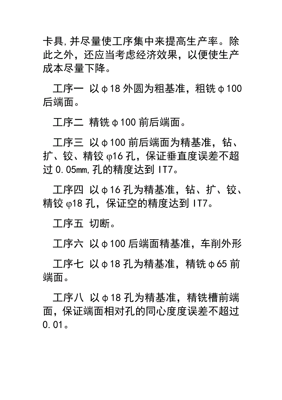 活塞类零件加工工艺示例_第4页