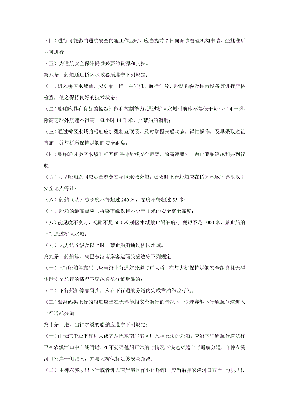 巴东长江公路大桥通航安全管理规定_第3页