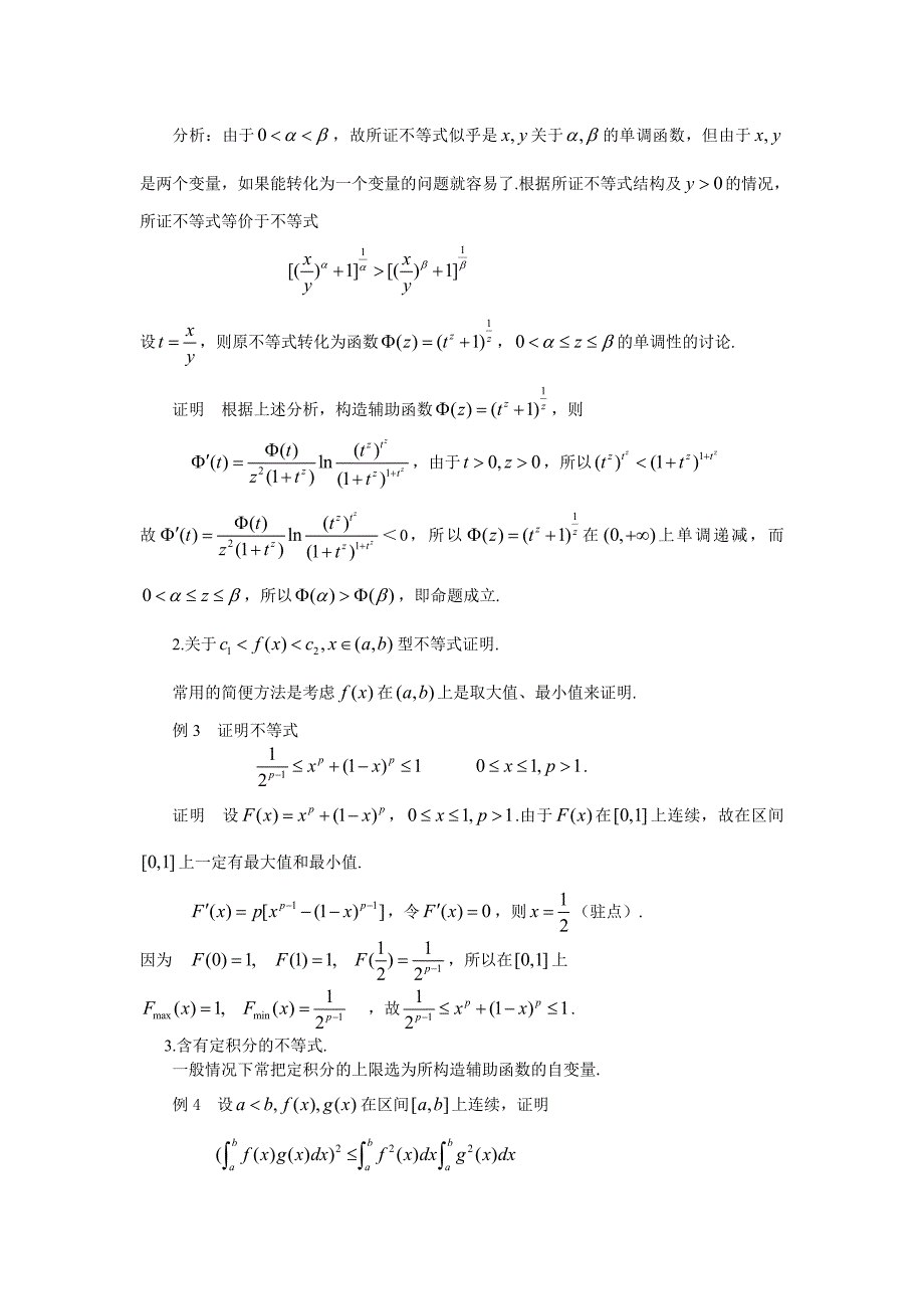 高等数学证明中辅助函数的构造_第2页
