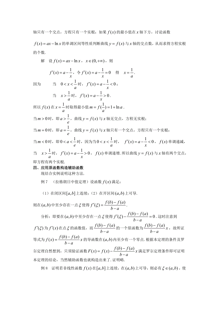 高等数学证明中辅助函数的构造_第4页