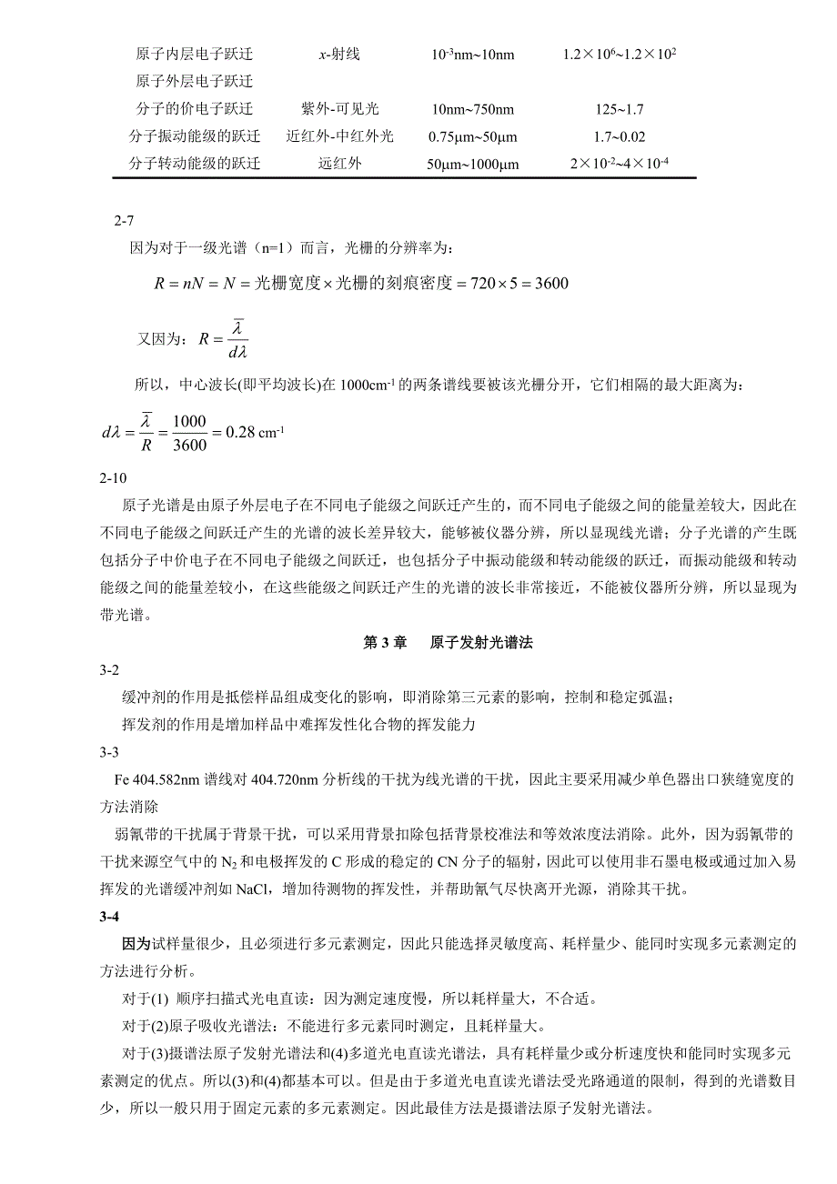 仪器分析习题答案-电化学分析部分_第2页