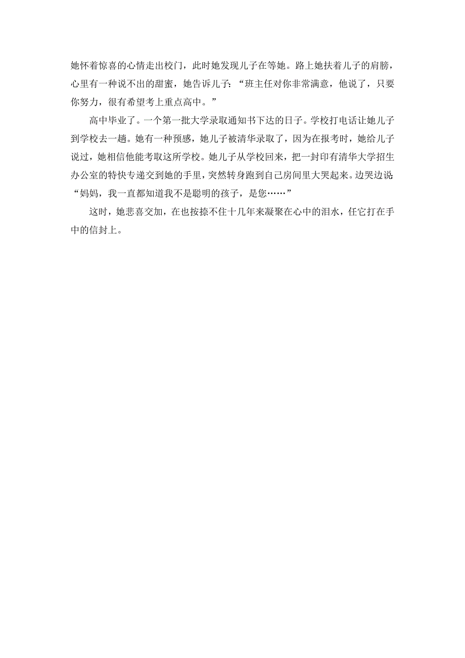 家长开放日活动总1_第3页