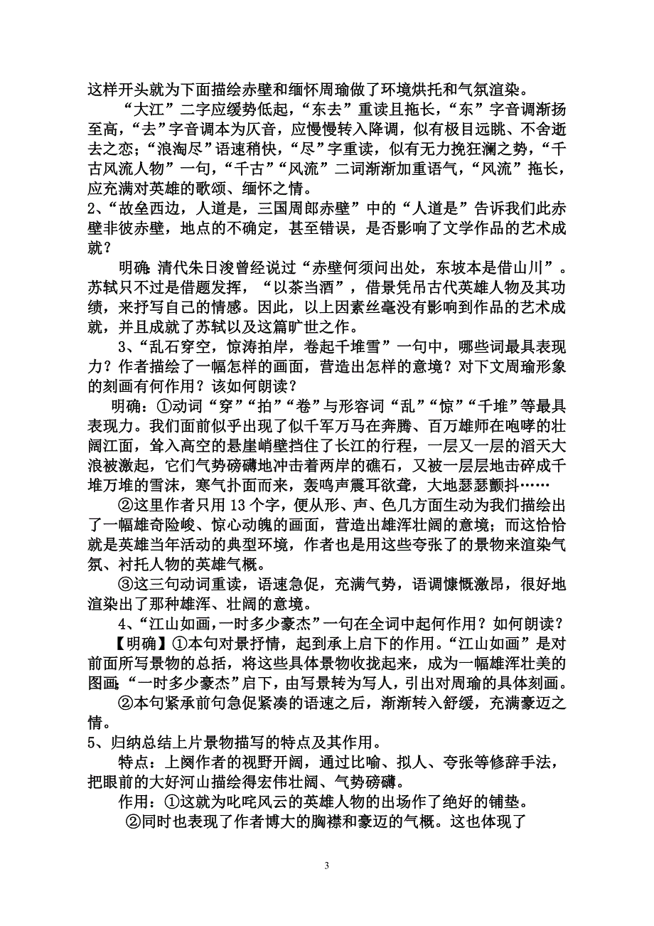 《苏轼词二首》教案_第3页