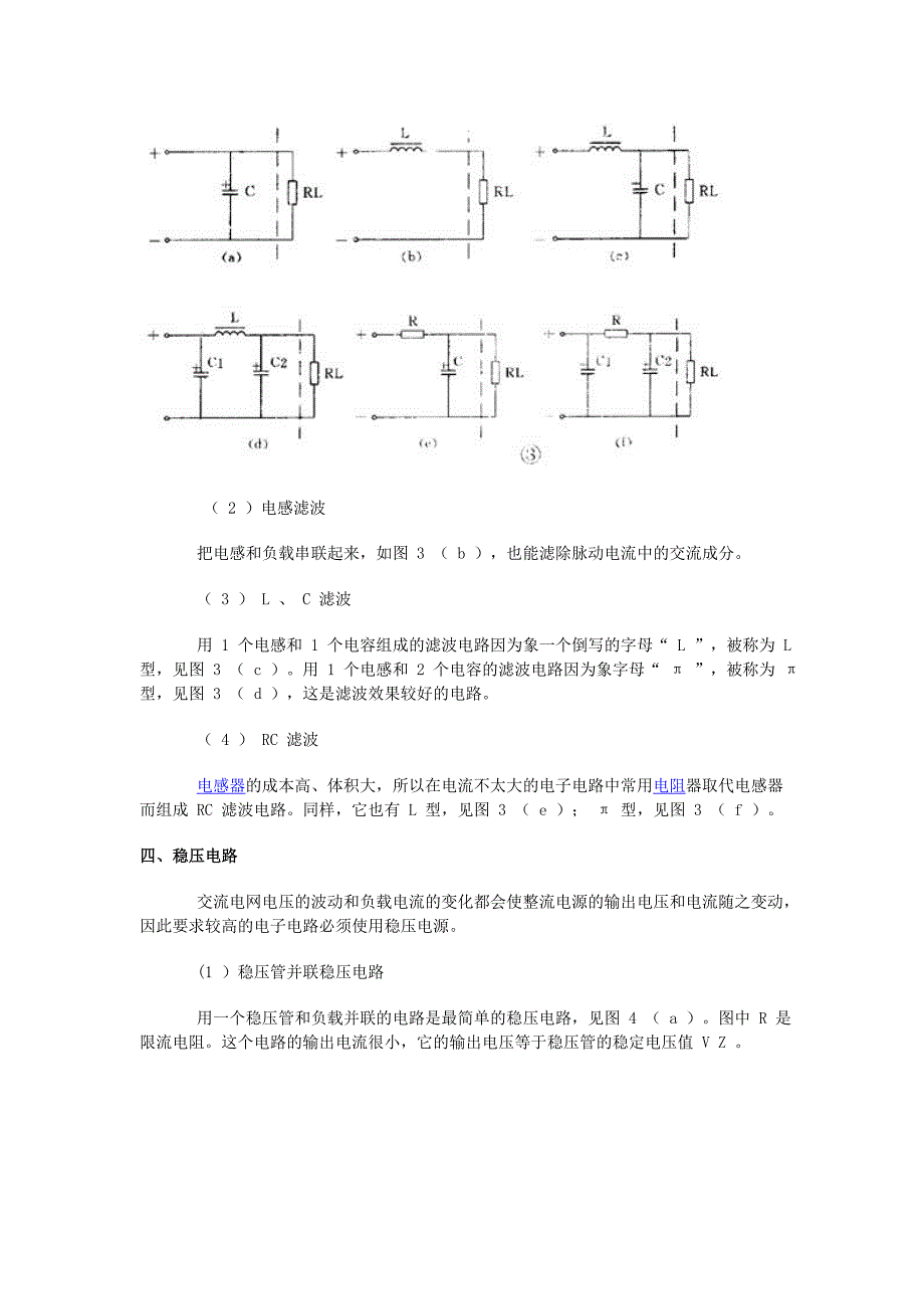 轻松看懂电路图_第3页