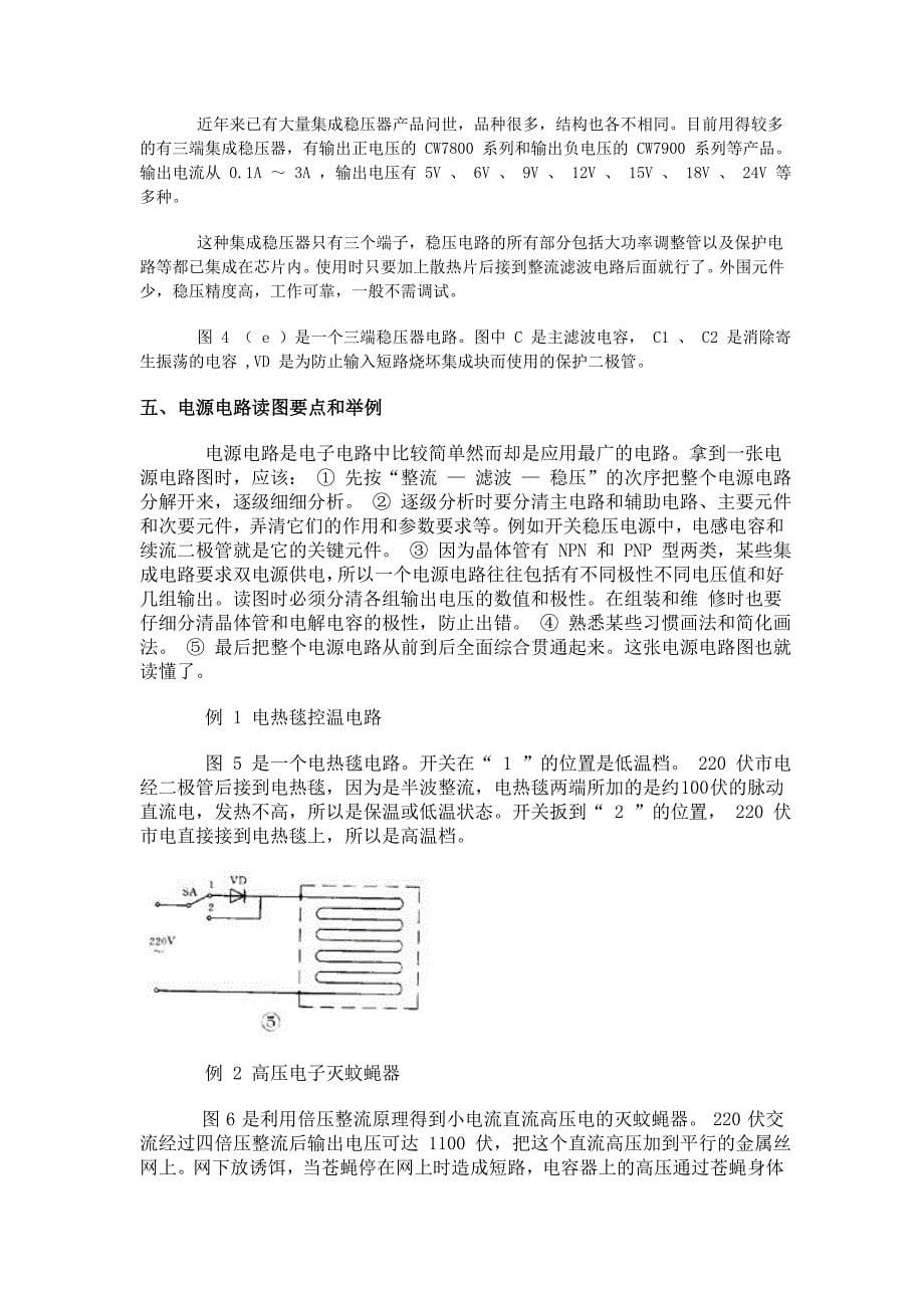 轻松看懂电路图_第5页