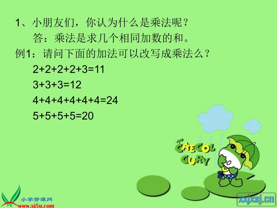 （北京版）二年级数学上册课件 认识乘法(复习课)_第2页