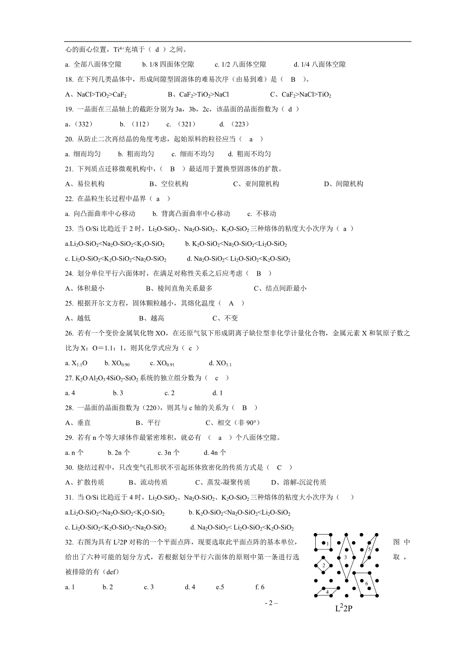 无机材料科学基础题库-选择题_第2页