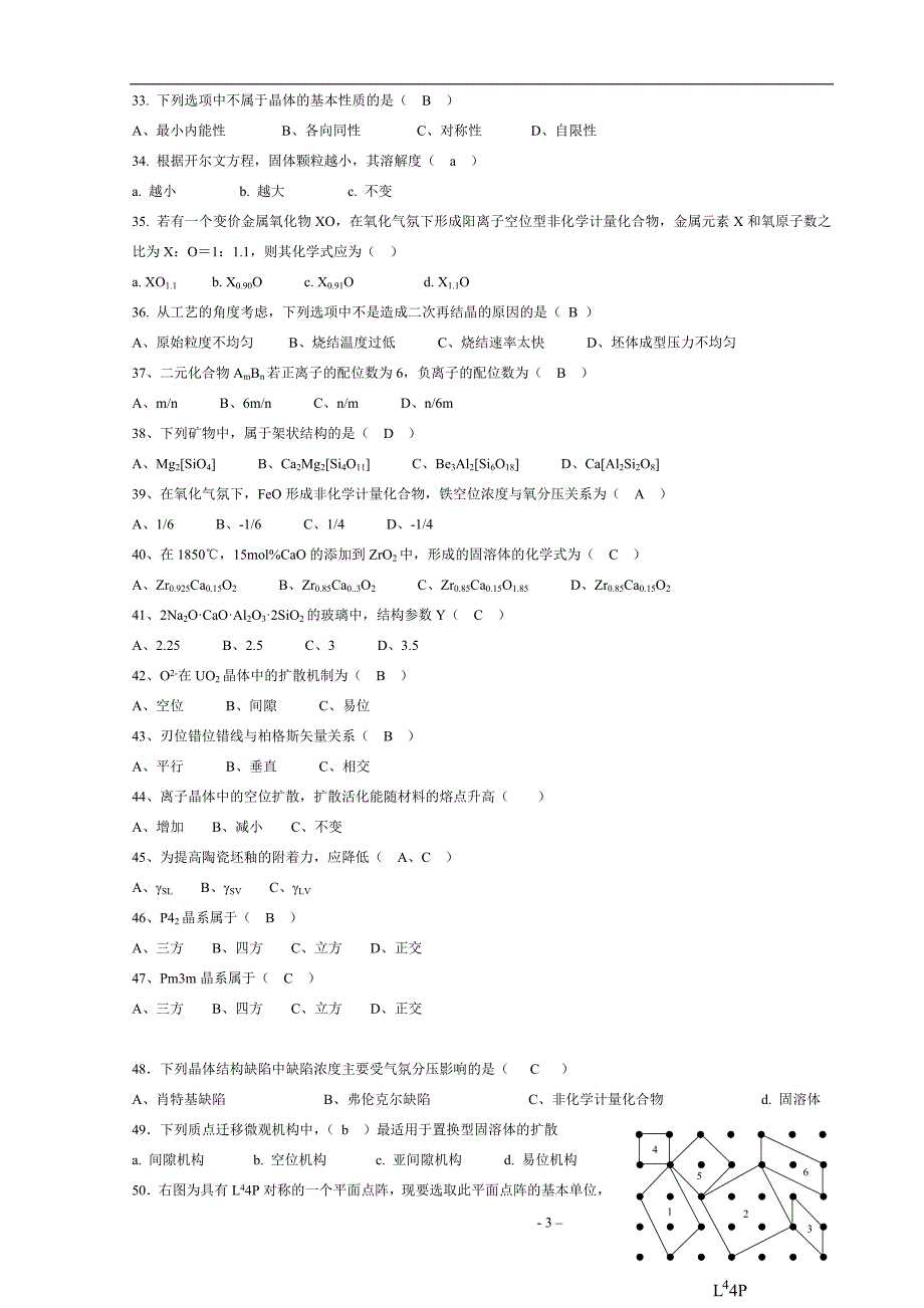 无机材料科学基础题库-选择题_第3页