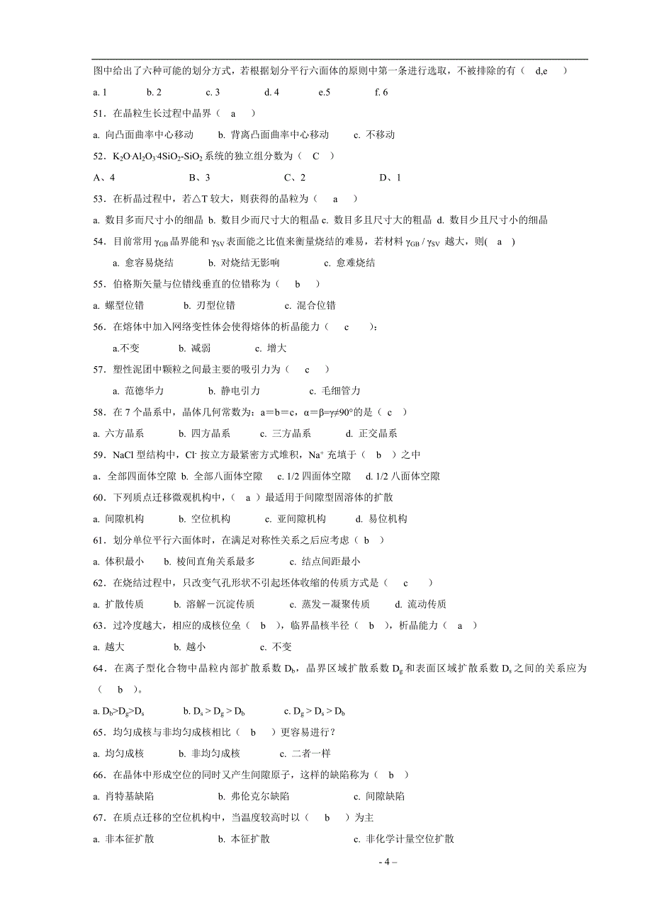 无机材料科学基础题库-选择题_第4页