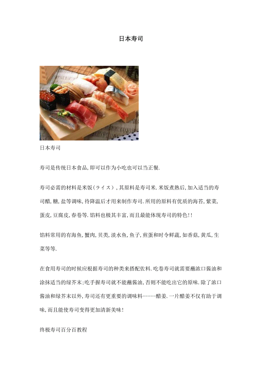 新目标九年级英语unit12日本风俗文化-----日本寿司制作_第1页