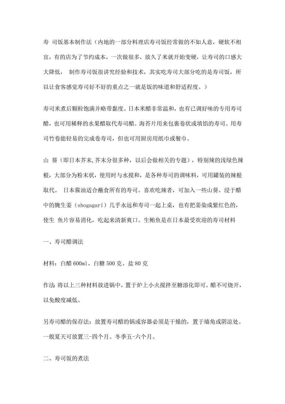 新目标九年级英语unit12日本风俗文化-----日本寿司制作_第2页