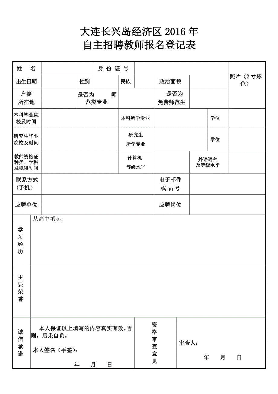 大连长兴岛经济区2016年_第1页