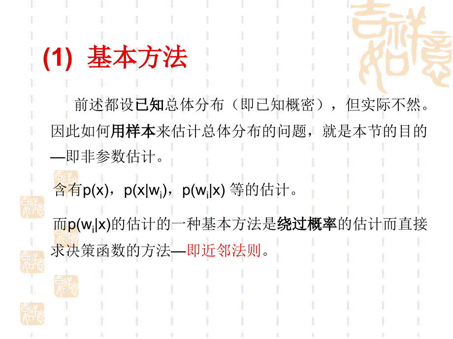 模式识别课件(总顺序 No5)(第二章 NO4)(陈  艳)(071021)(非参数估计)_第2页