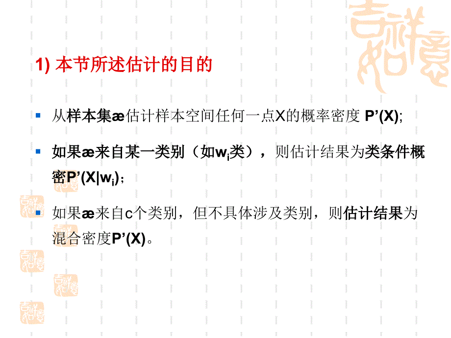 模式识别课件(总顺序 No5)(第二章 NO4)(陈  艳)(071021)(非参数估计)_第3页