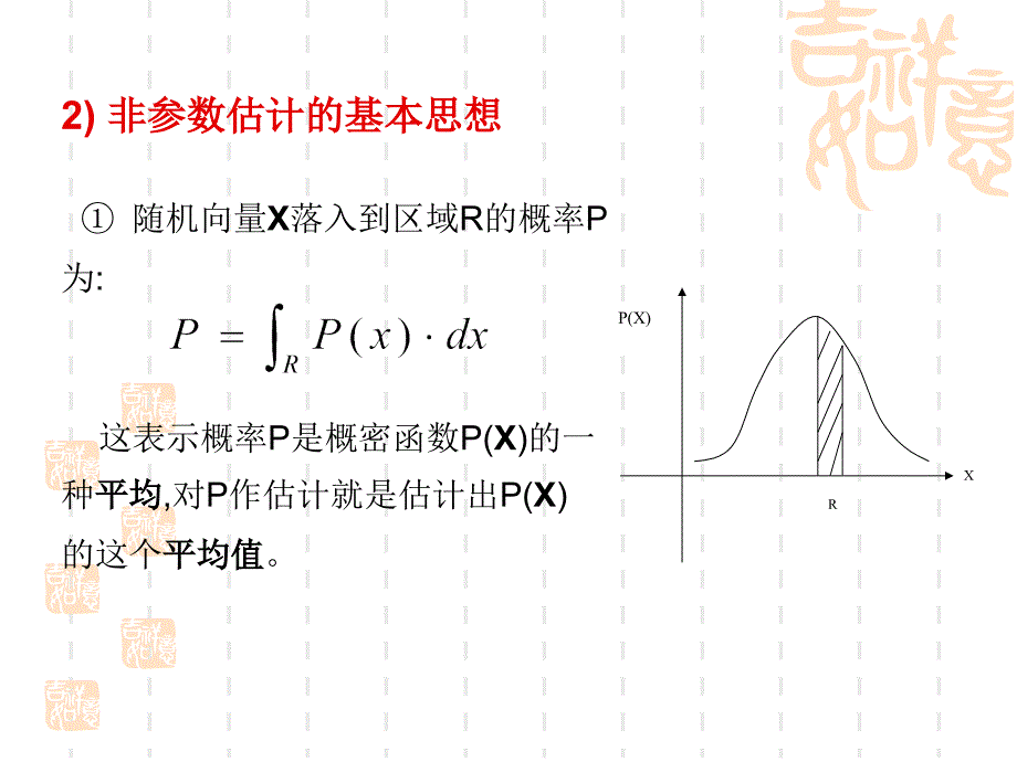 模式识别课件(总顺序 No5)(第二章 NO4)(陈  艳)(071021)(非参数估计)_第4页