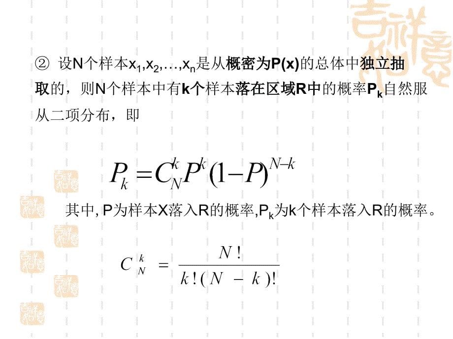 模式识别课件(总顺序 No5)(第二章 NO4)(陈  艳)(071021)(非参数估计)_第5页