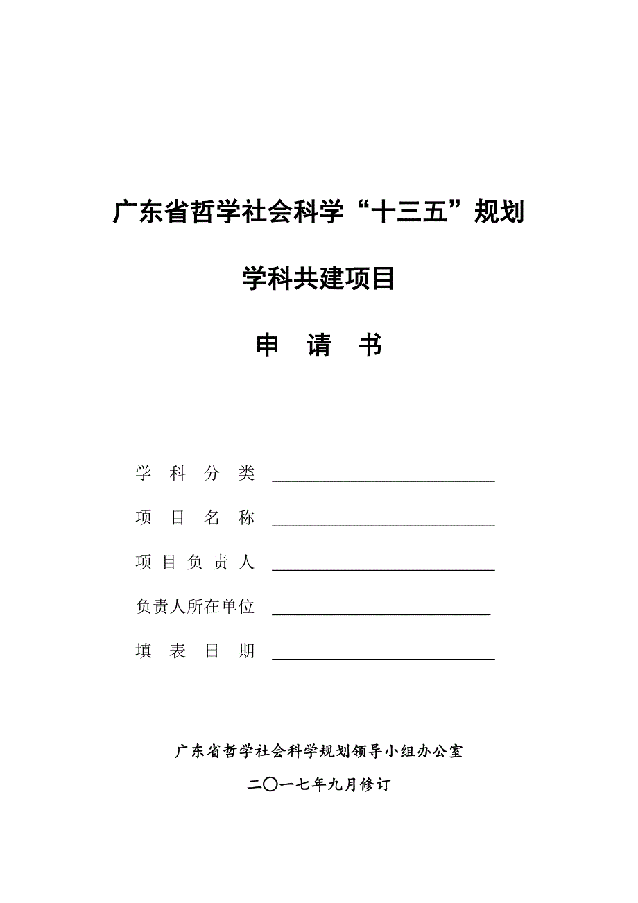 广东省哲学社会科学十三五规划_第1页