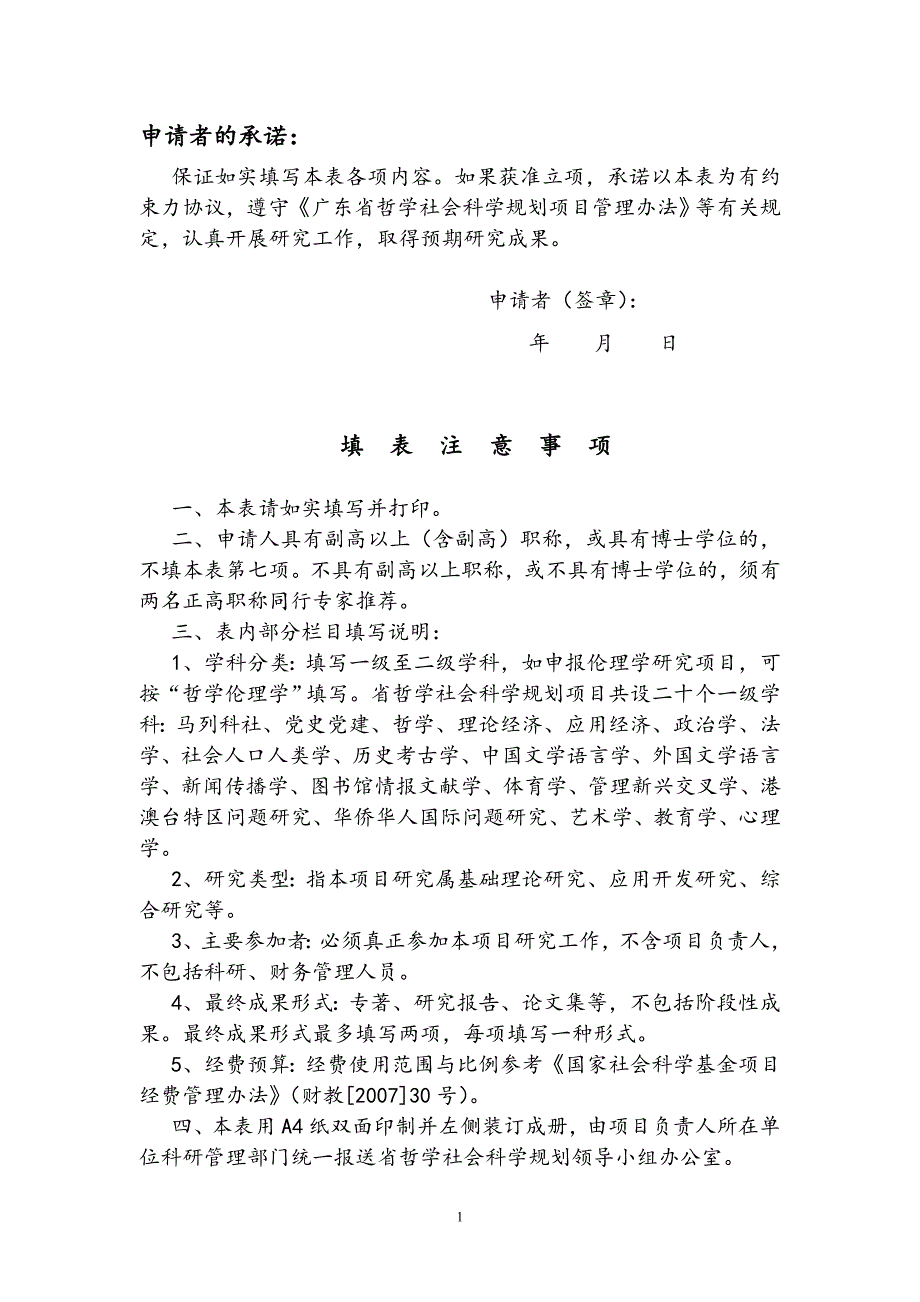 广东省哲学社会科学十三五规划_第2页