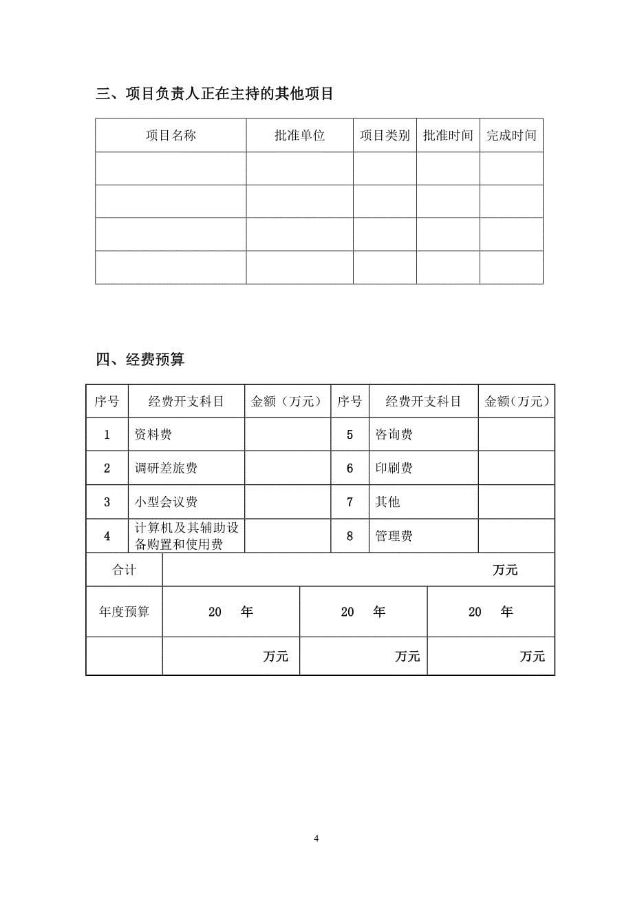 广东省哲学社会科学十三五规划_第5页