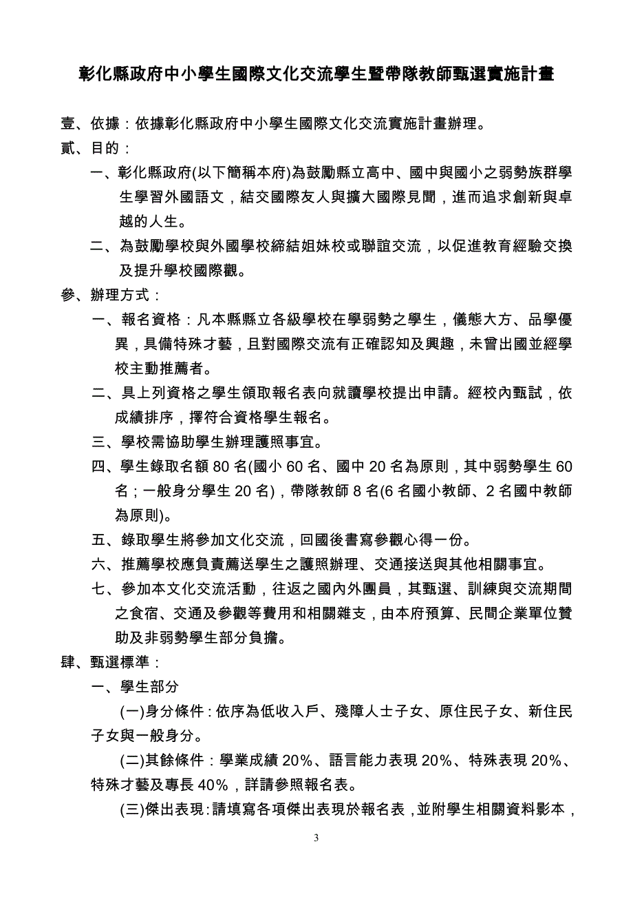 彰化县政府中小学生国际文化交流实施计画_第3页