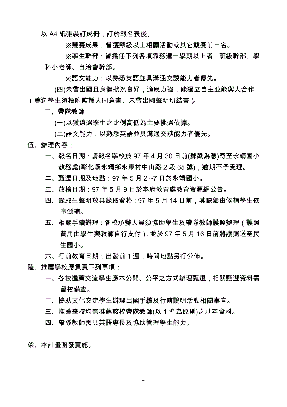 彰化县政府中小学生国际文化交流实施计画_第4页