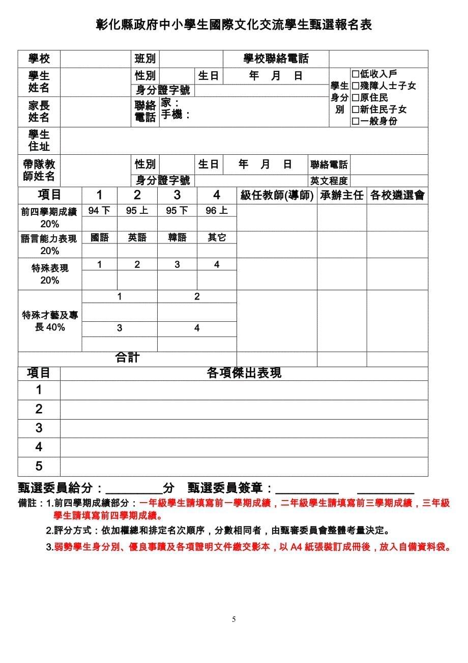 彰化县政府中小学生国际文化交流实施计画_第5页