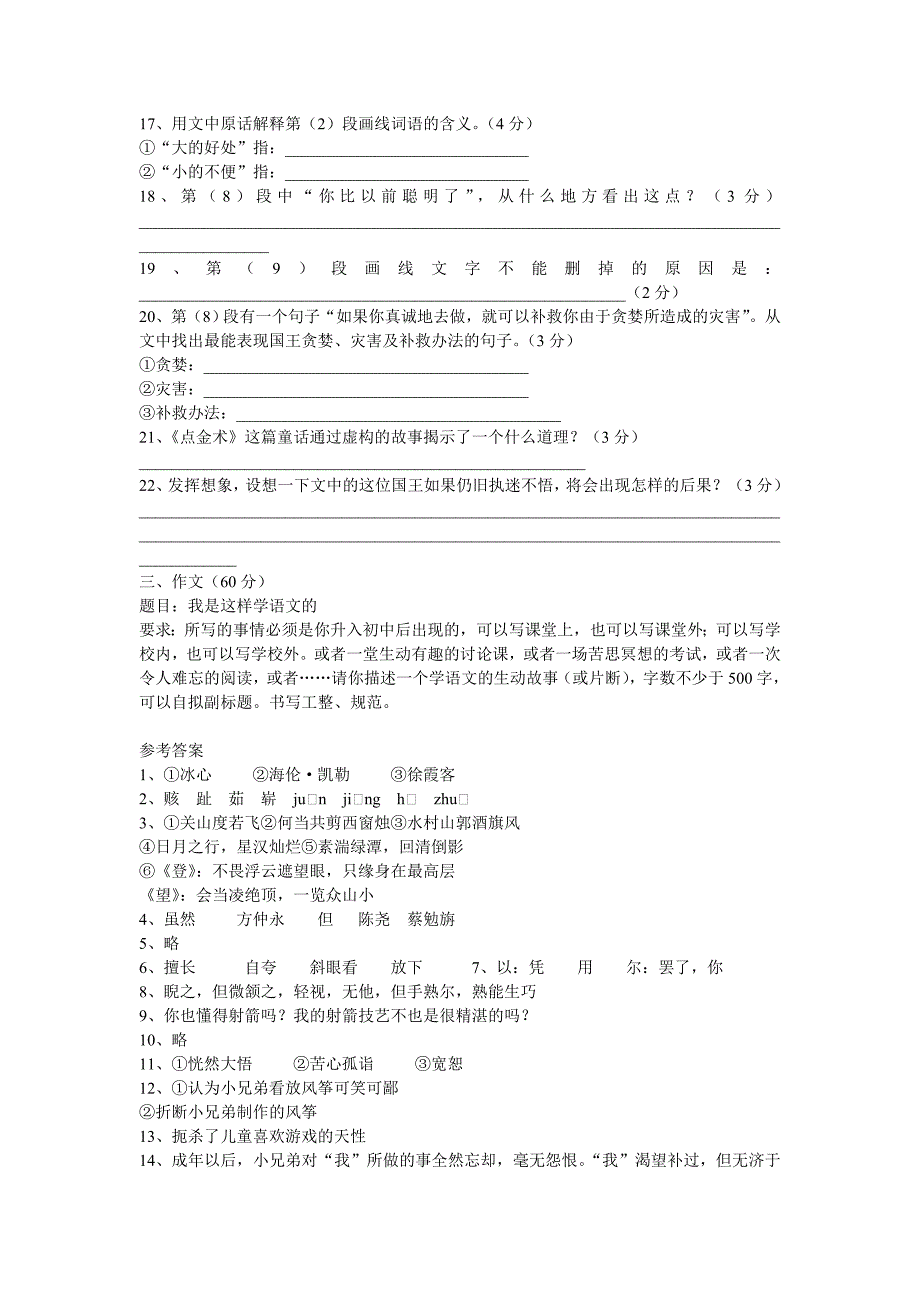 南安市2004年秋七年级(上)语文期末测查参考试卷(a)_第4页