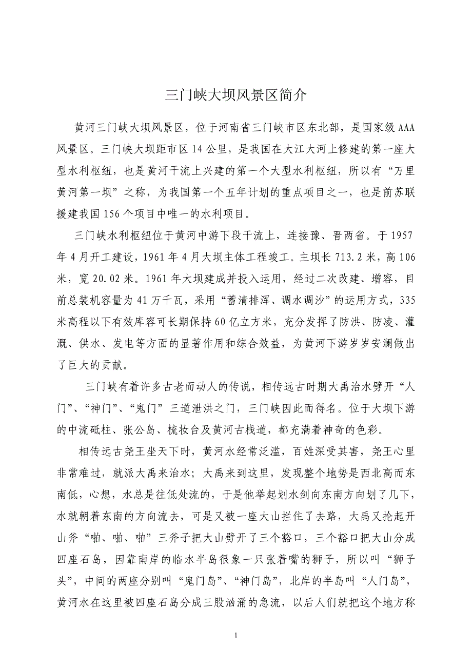 景区简介(3000字)_第1页