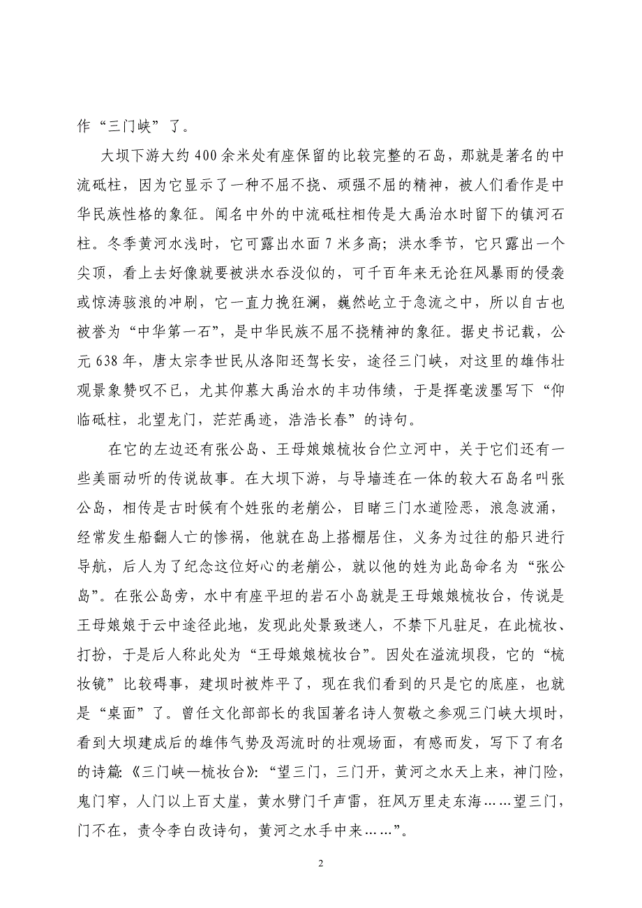 景区简介(3000字)_第2页