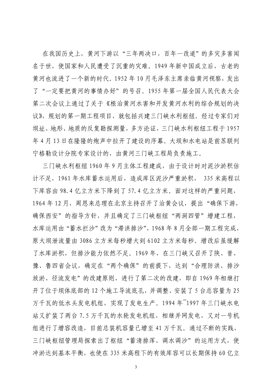 景区简介(3000字)_第3页