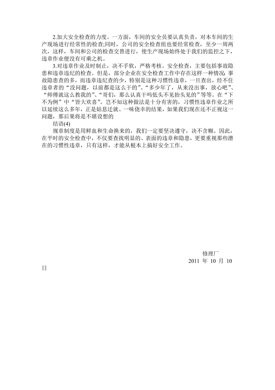 习惯性违章事故案例分析_第2页