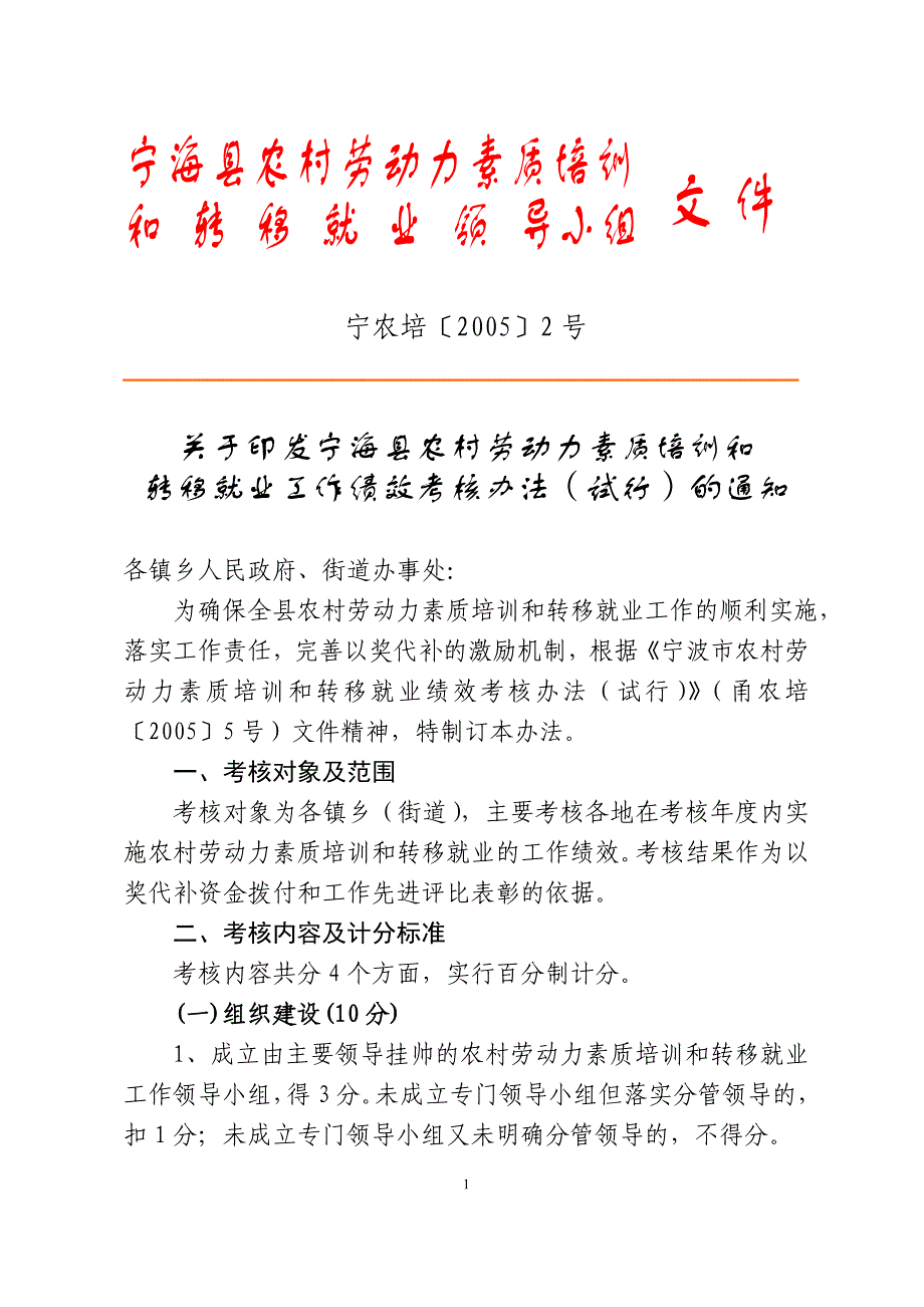 宁海县农村劳动力素质培训_第1页