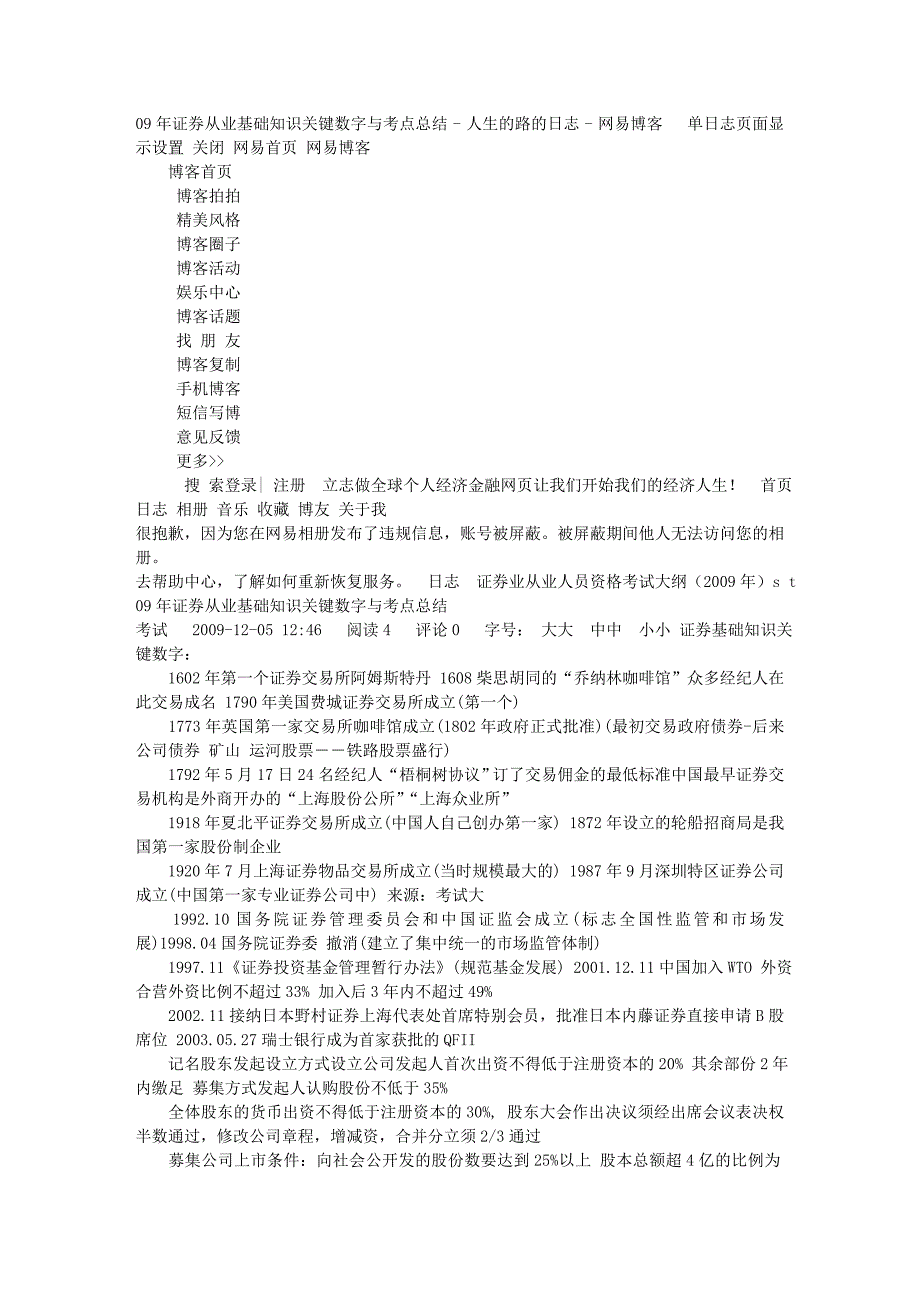 09年证券从业基础知识关键数字与考点总结 - 人生的路的日志 - 网易博客_第1页