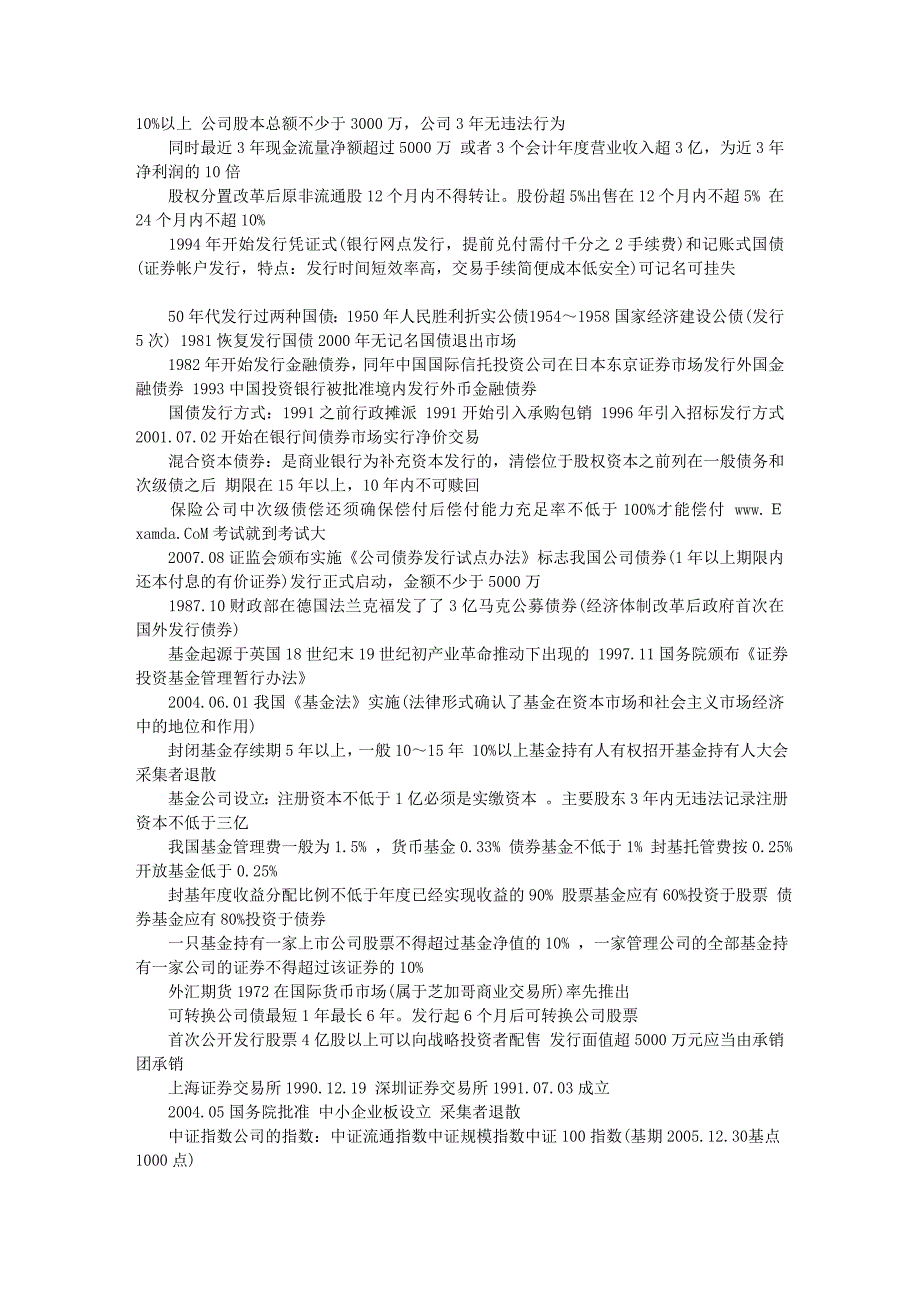 09年证券从业基础知识关键数字与考点总结 - 人生的路的日志 - 网易博客_第2页