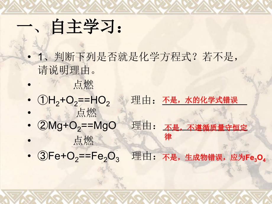 课题2区化学观摩课课件_第2页