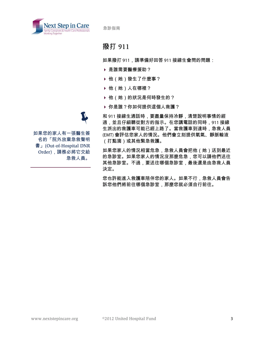 急诊（er）家庭照护者指南_第3页