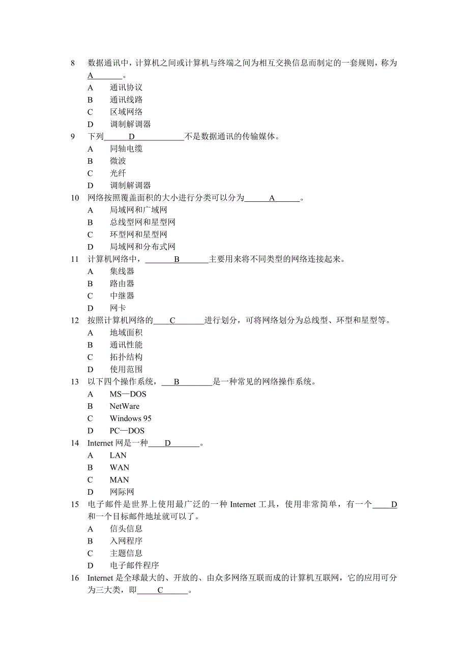 计算机网络练习题答案_第2页