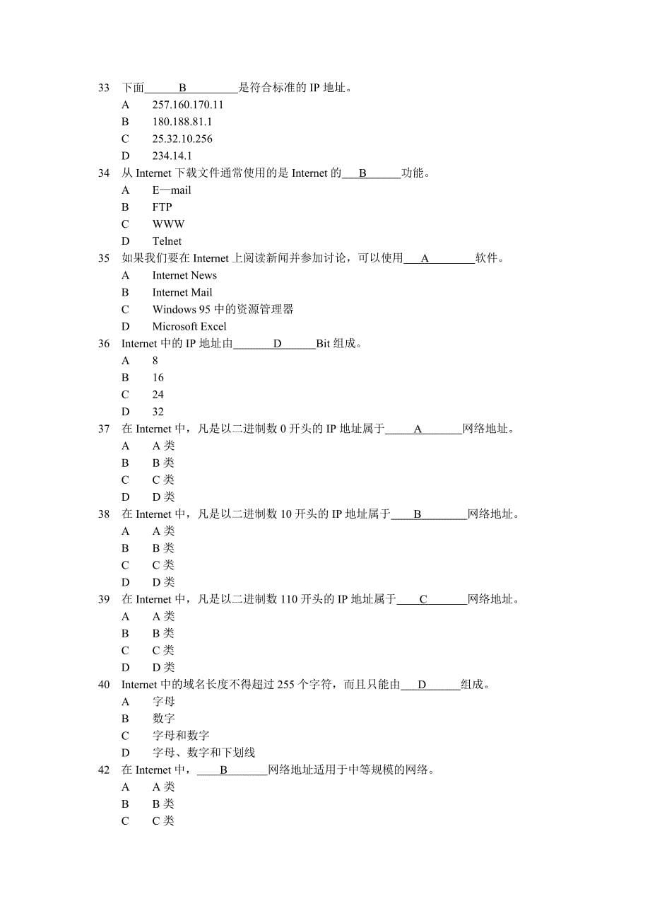 计算机网络练习题答案_第5页