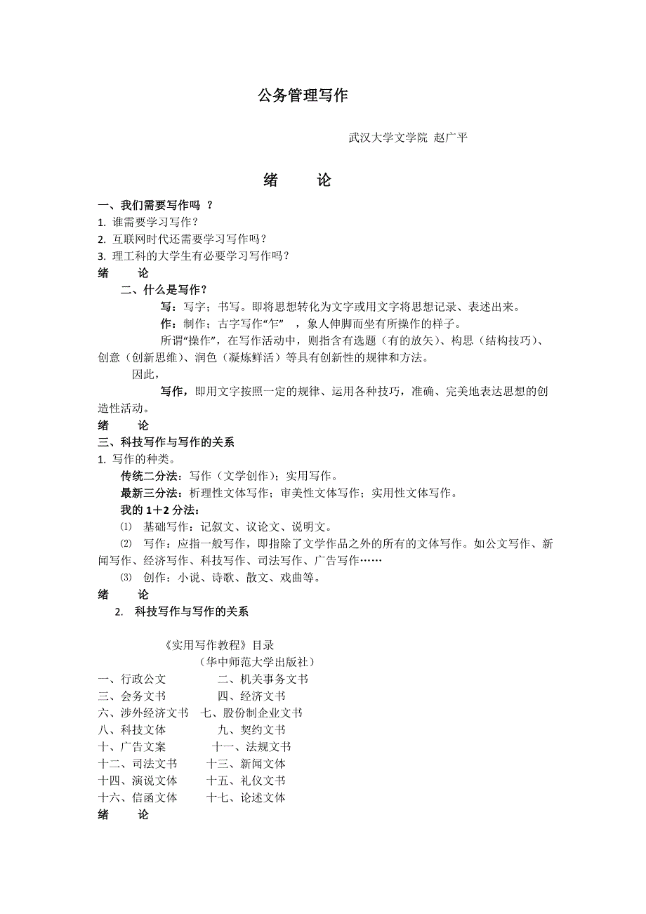 公务管理写作绪论_第1页