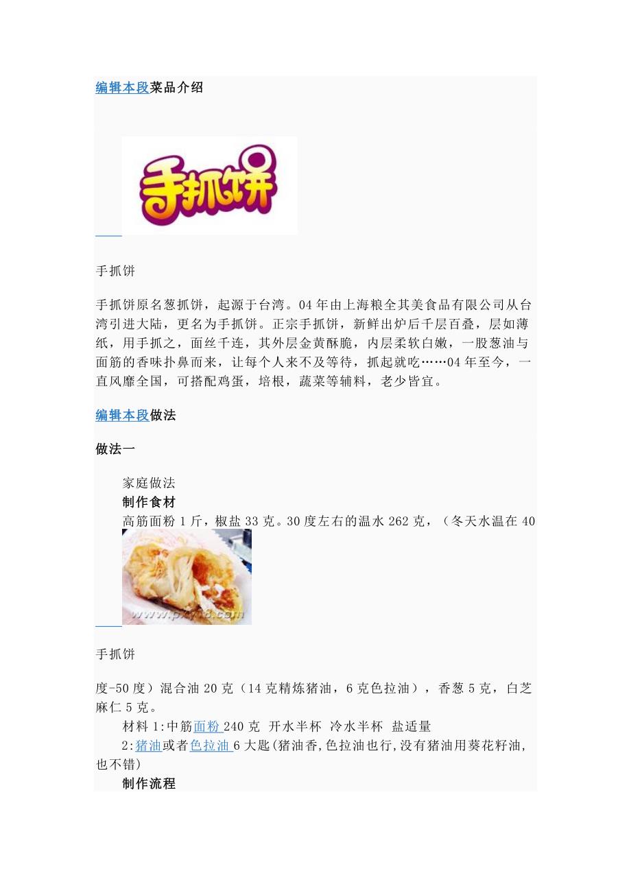 手抓饼做法【怎样做出好吃的菜,小小食谱教你做拿手招牌菜】_第2页