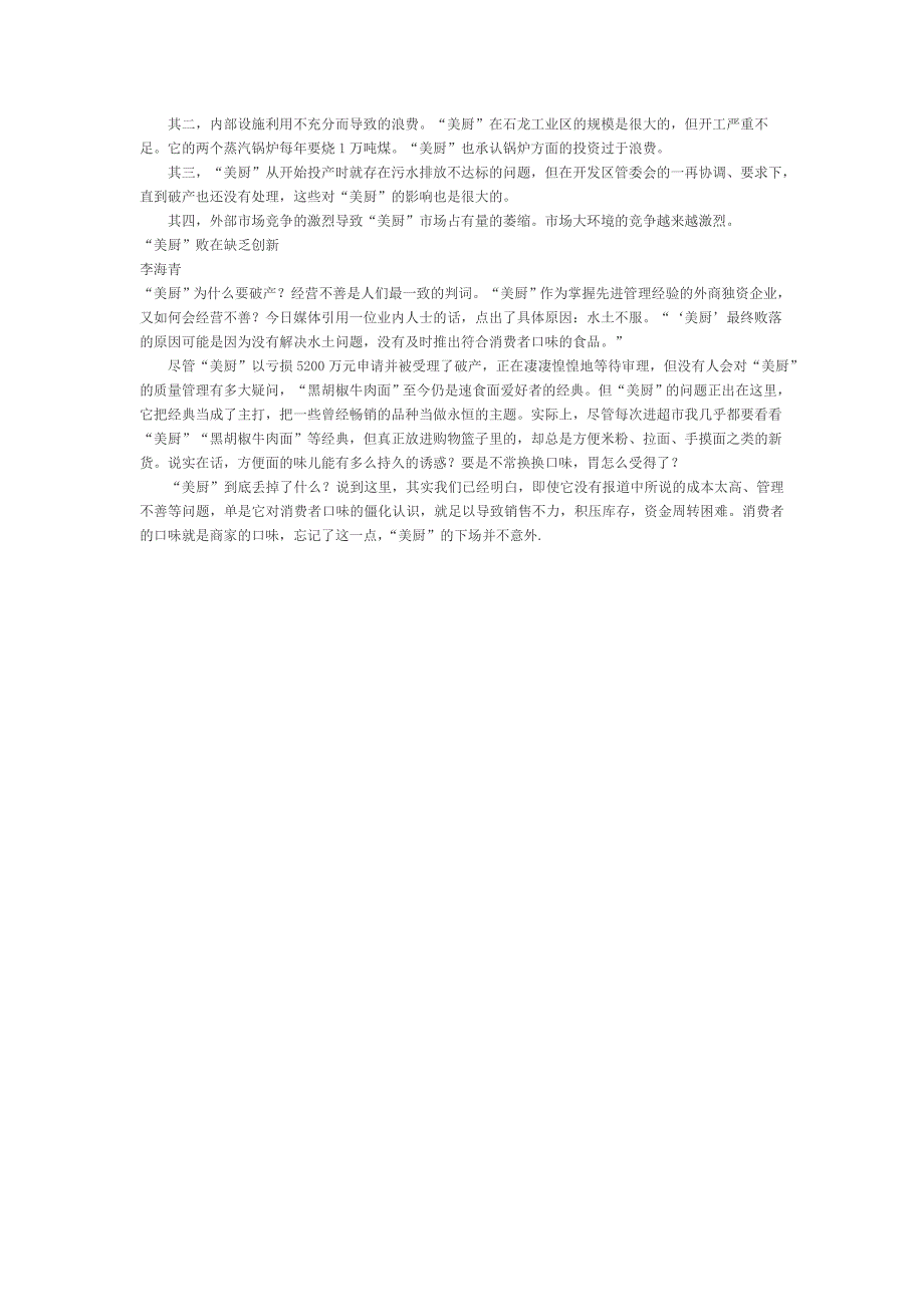 红火一时的“美厨”为何破产了_第2页