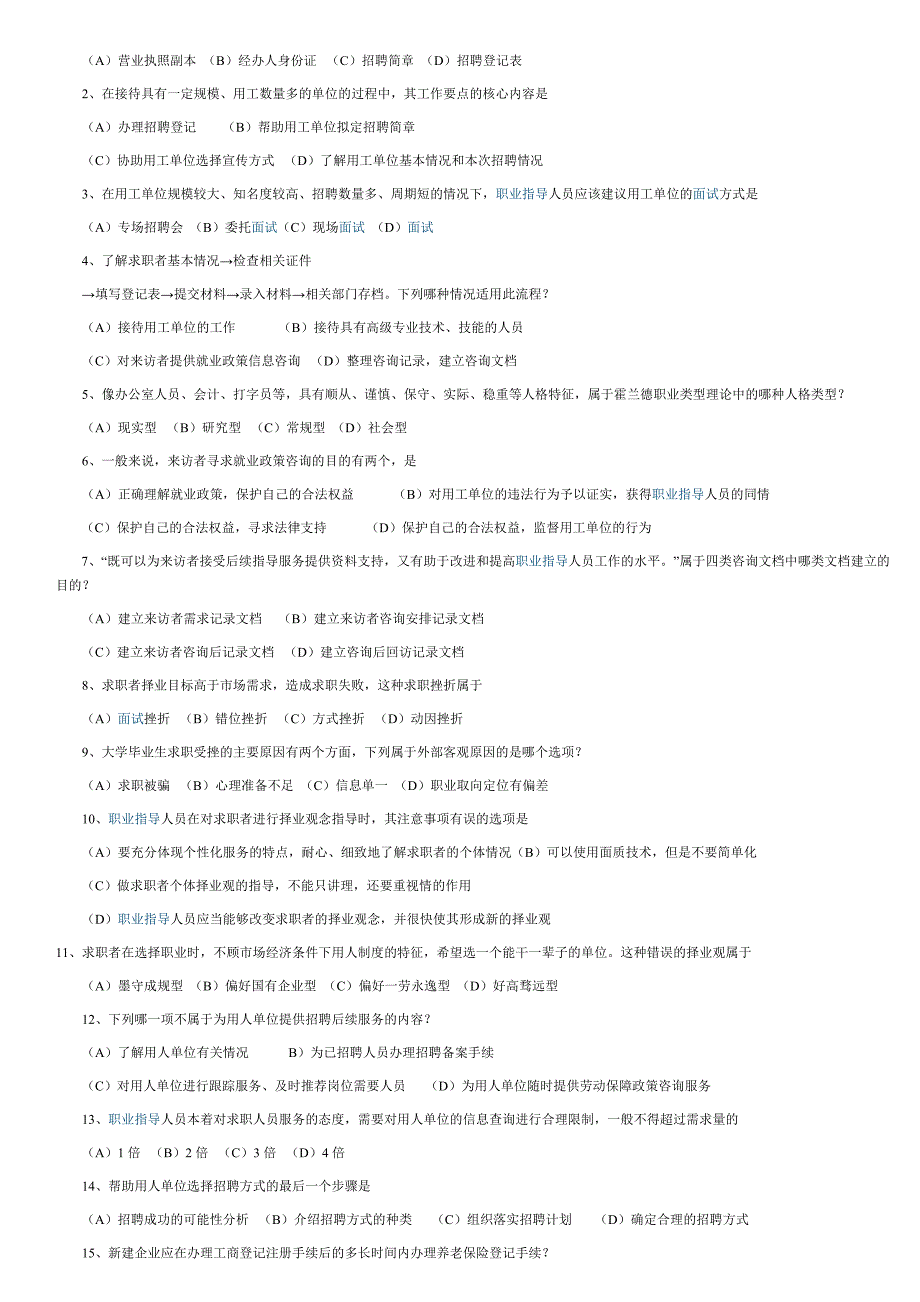 职业指导员鉴定内容_第2页