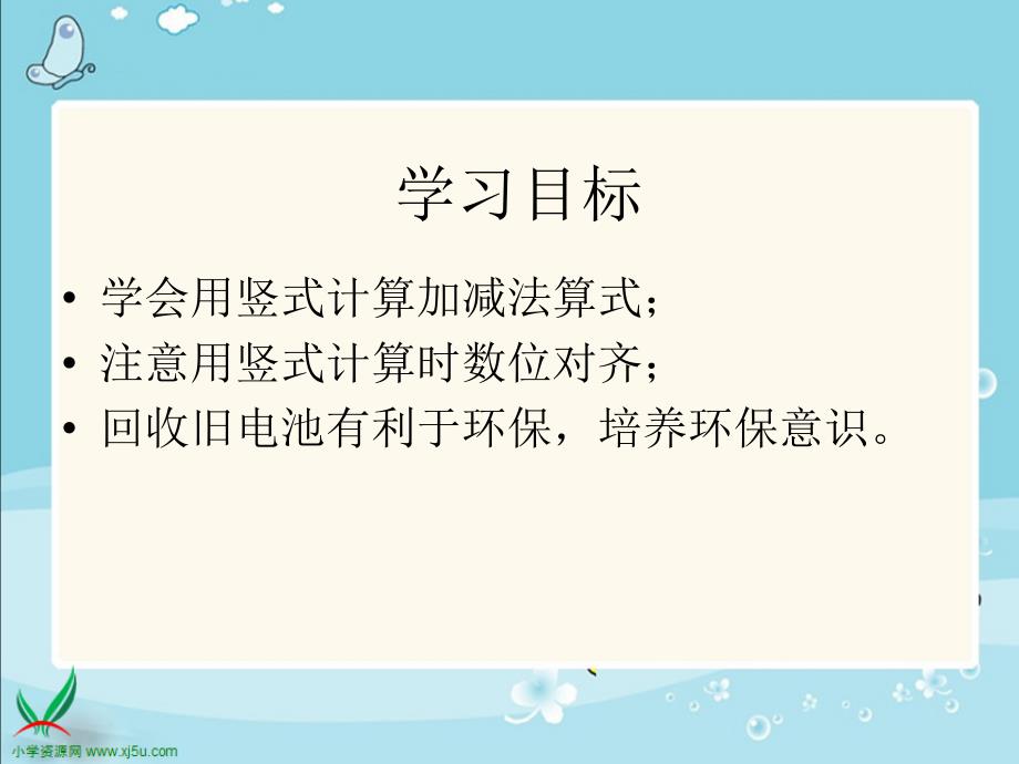 （北师大版）二年级数学下册课件 回收废电池1_第2页