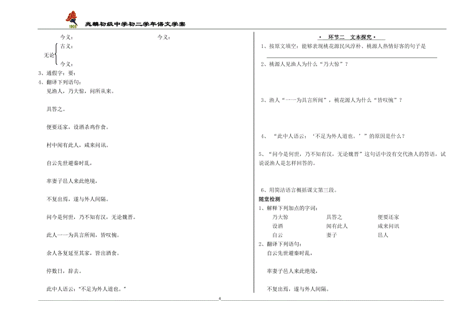 桃花源记学案 (3)_第4页