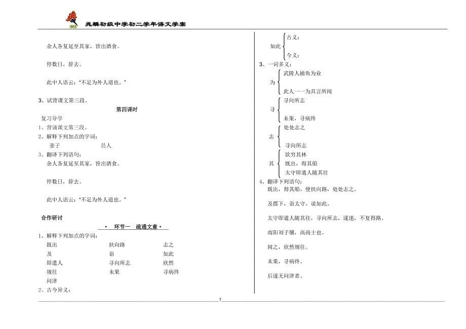 桃花源记学案 (3)_第5页